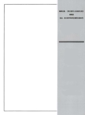连云港市人民政府公报